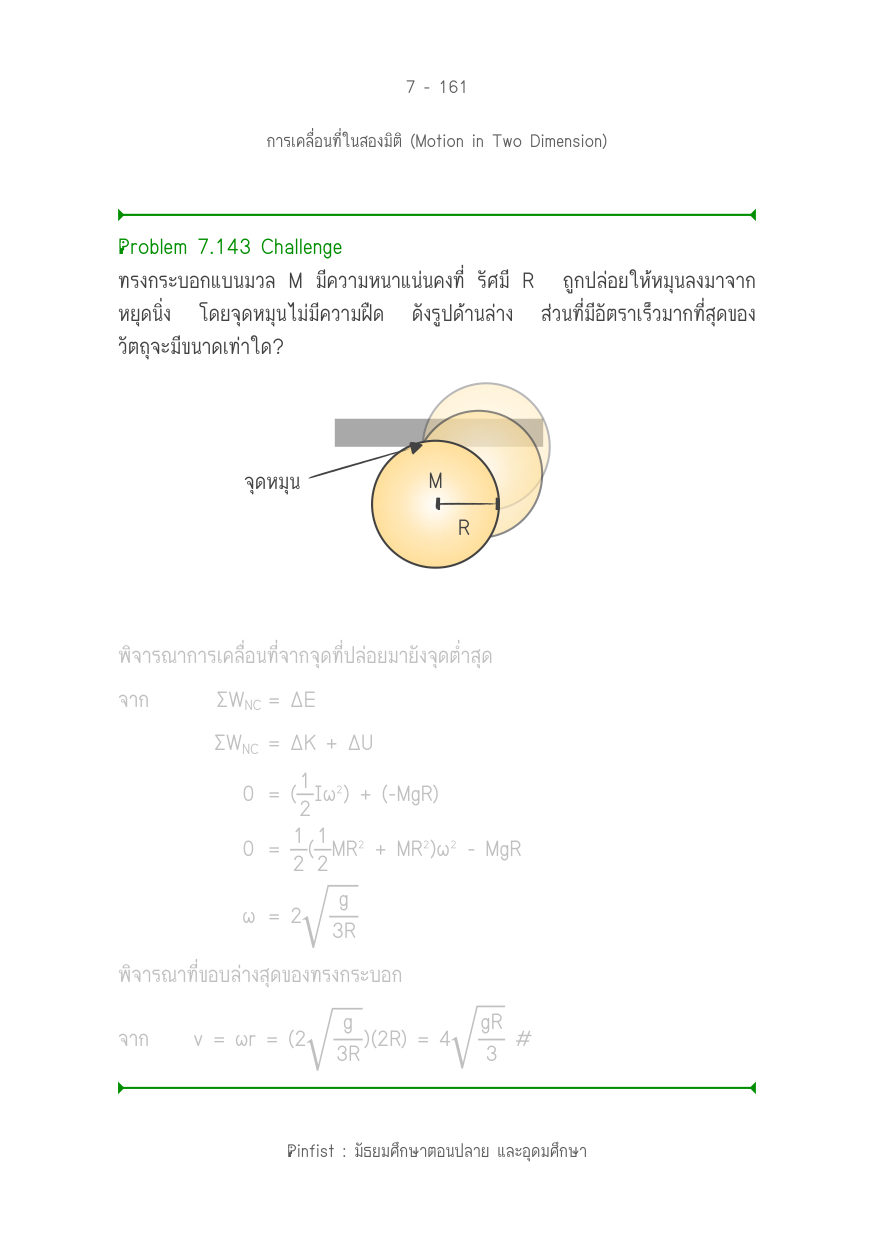 บทที่ 7 หน้า 161