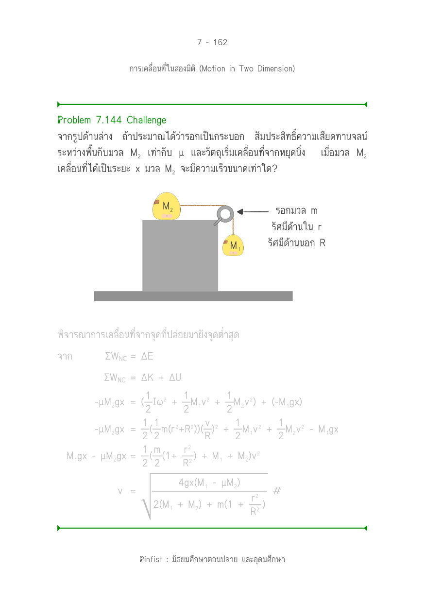 บทที่ 7 หน้า 162