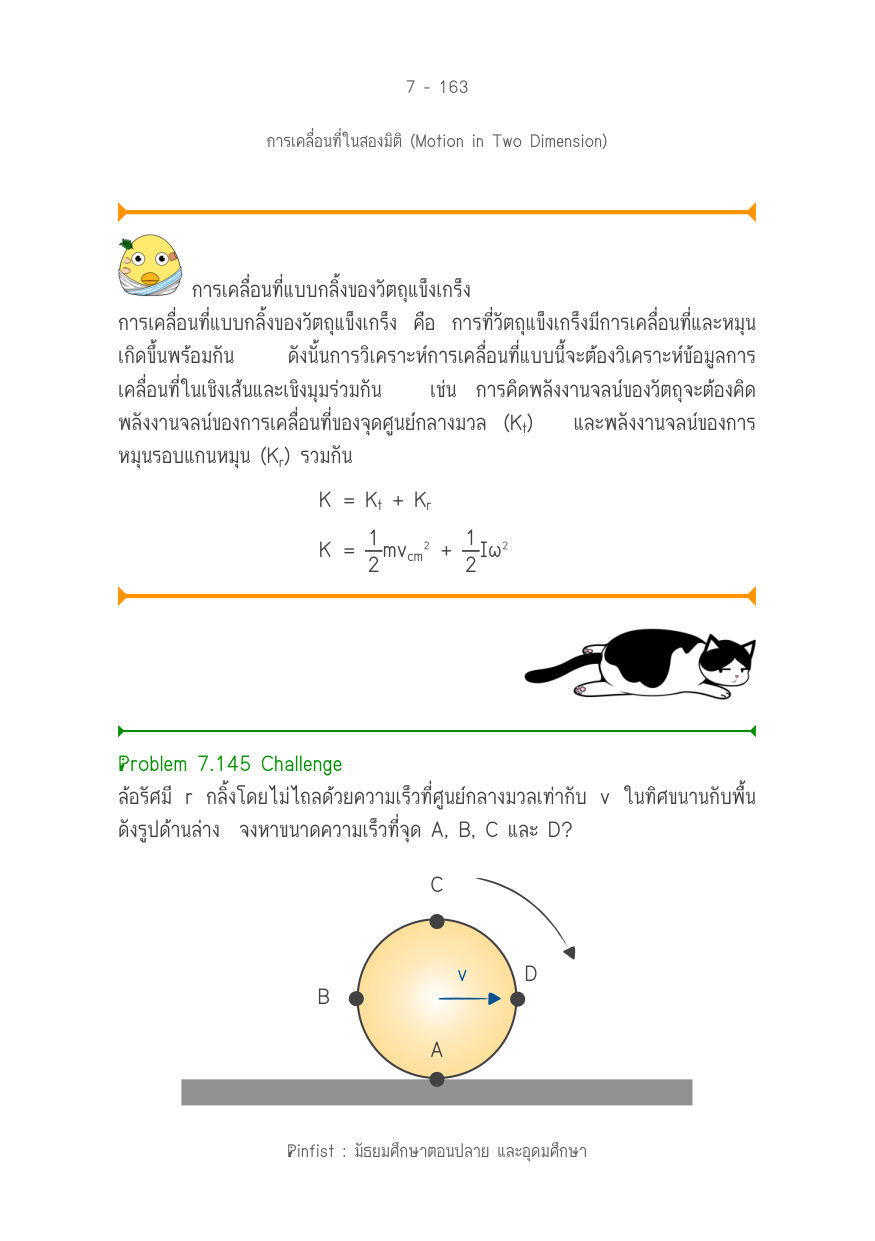 บทที่ 7 หน้า 163