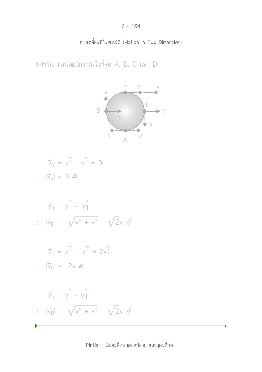 บทที่ 7 หน้า 164