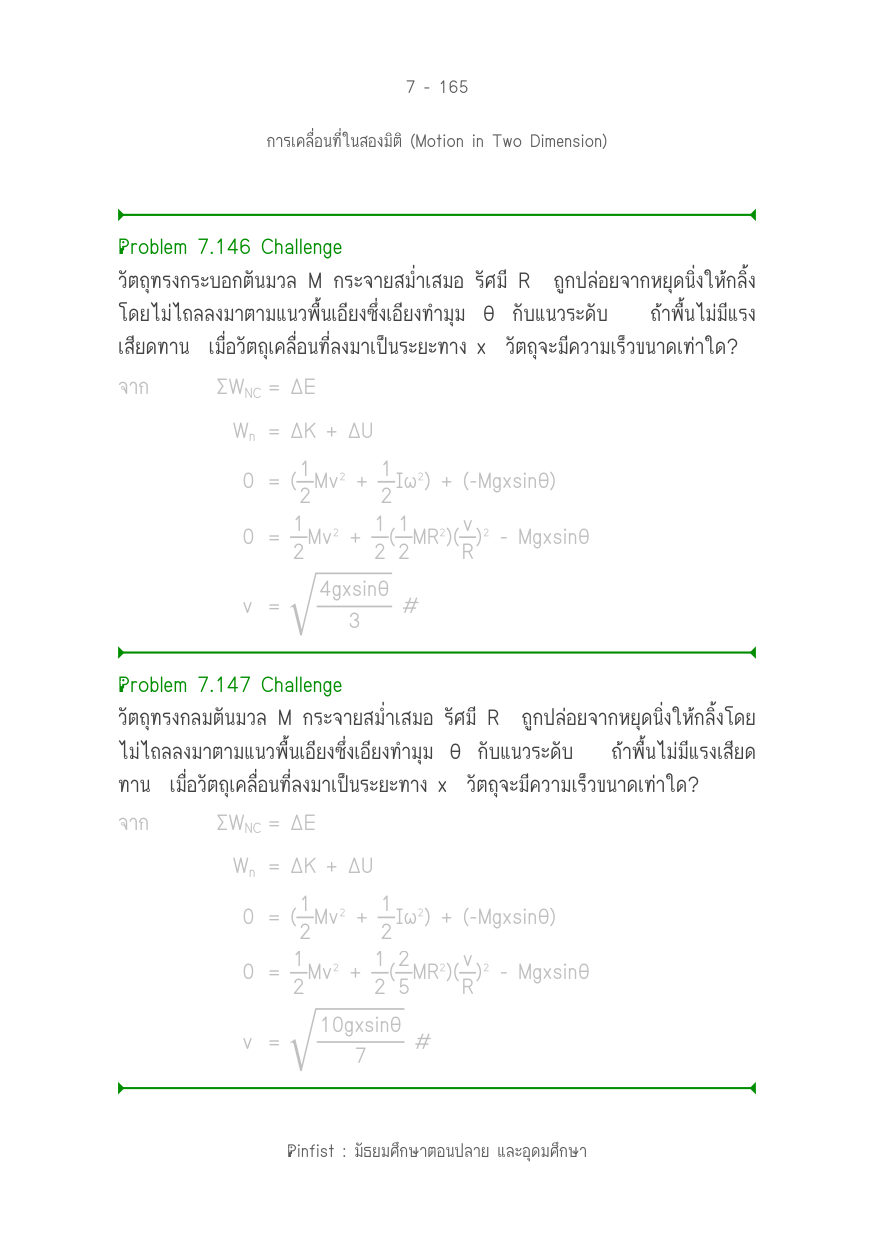 บทที่ 7 หน้า 165