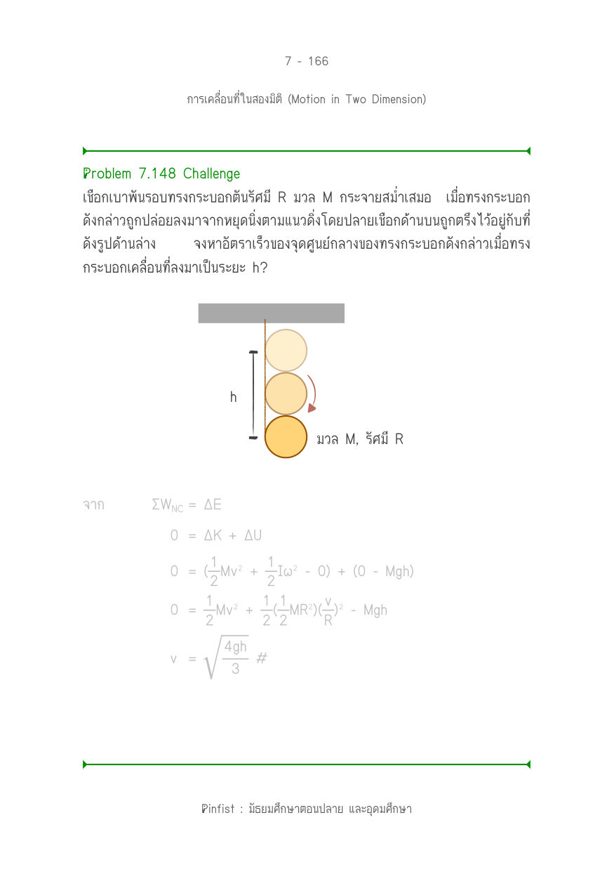 บทที่ 7 หน้า 166