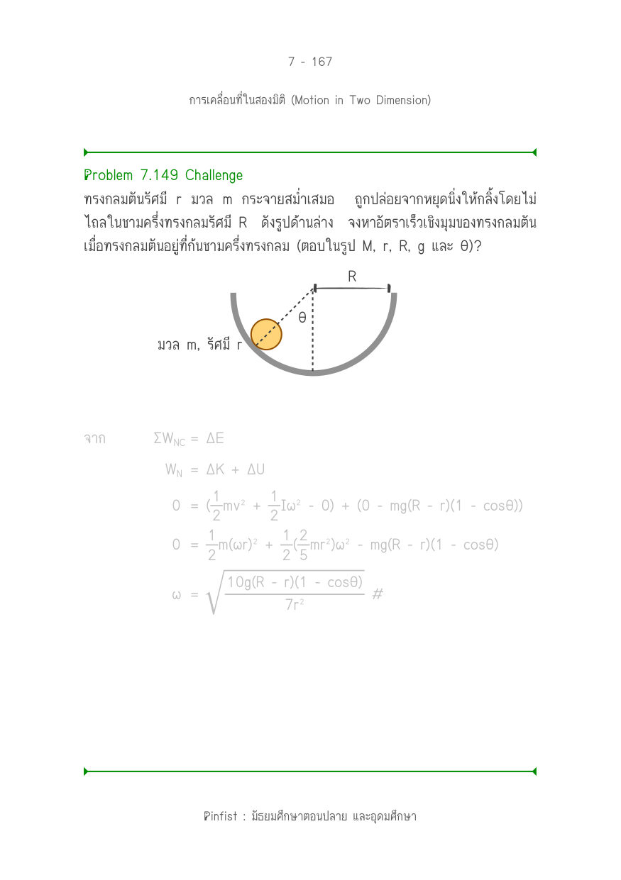 บทที่ 7 หน้า 167