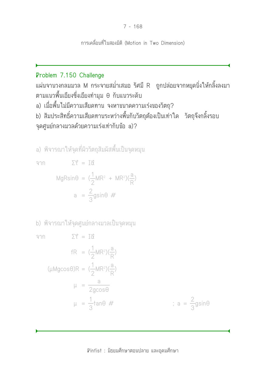 บทที่ 7 หน้า 168