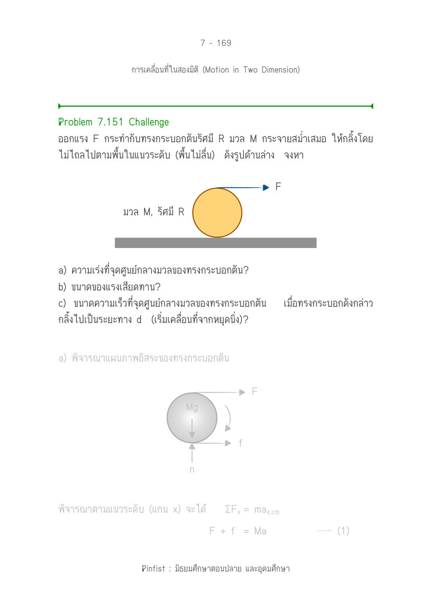 บทที่ 7 หน้า 169