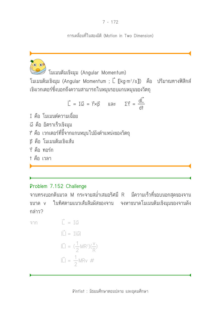 บทที่ 7 หน้า 172