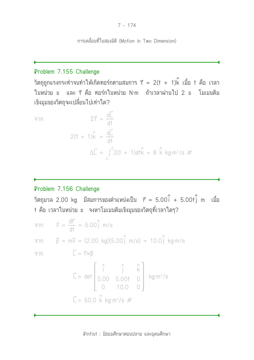 บทที่ 7 หน้า 174