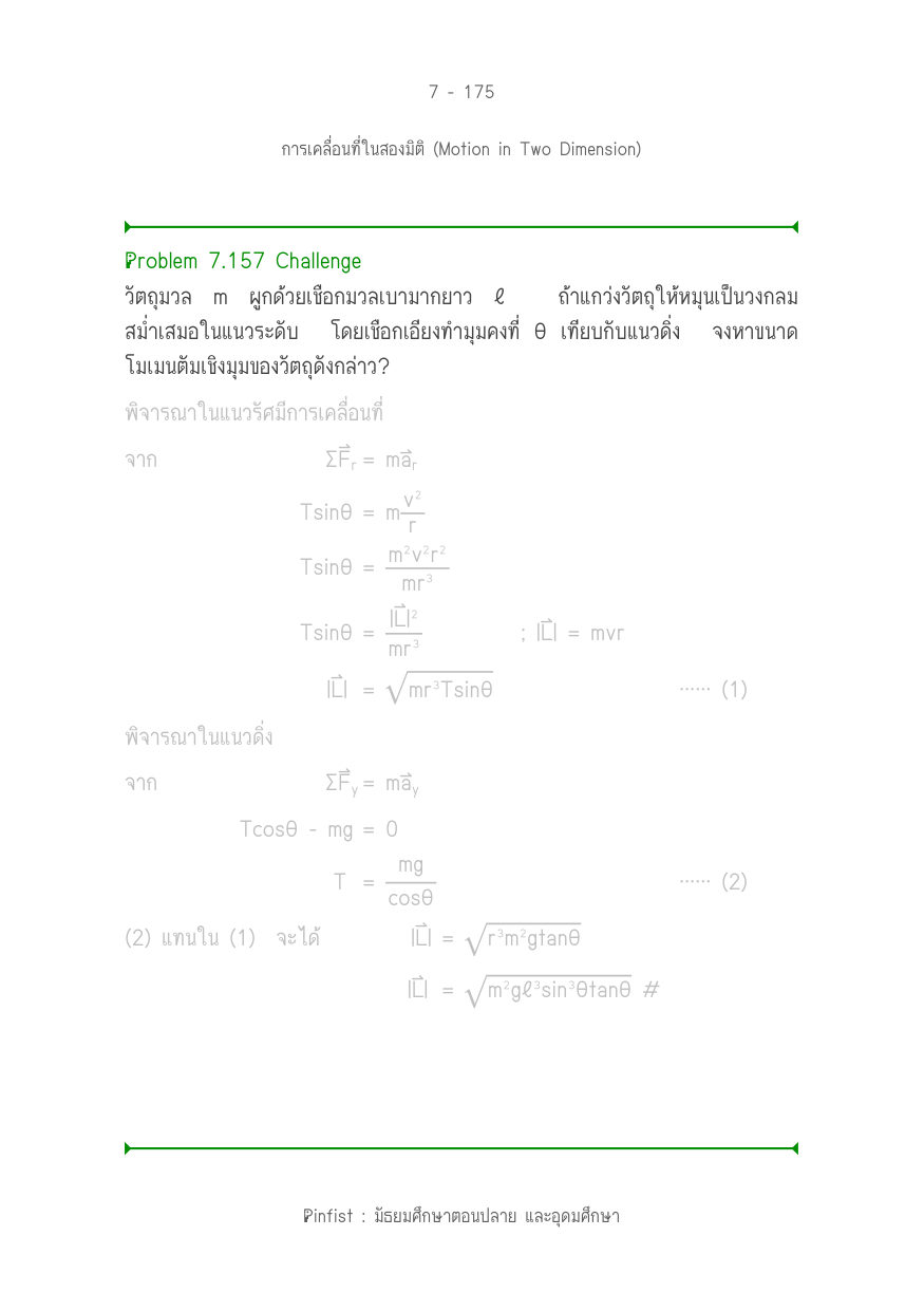 บทที่ 7 หน้า 175