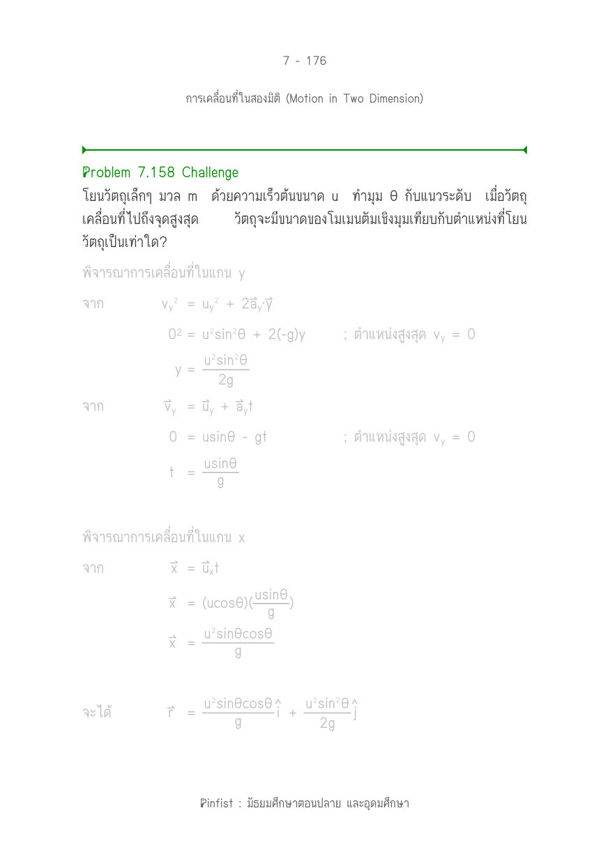 บทที่ 7 หน้า 176