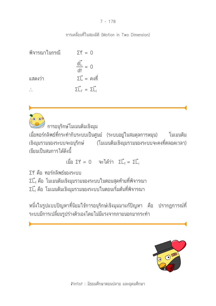บทที่ 7 หน้า 178