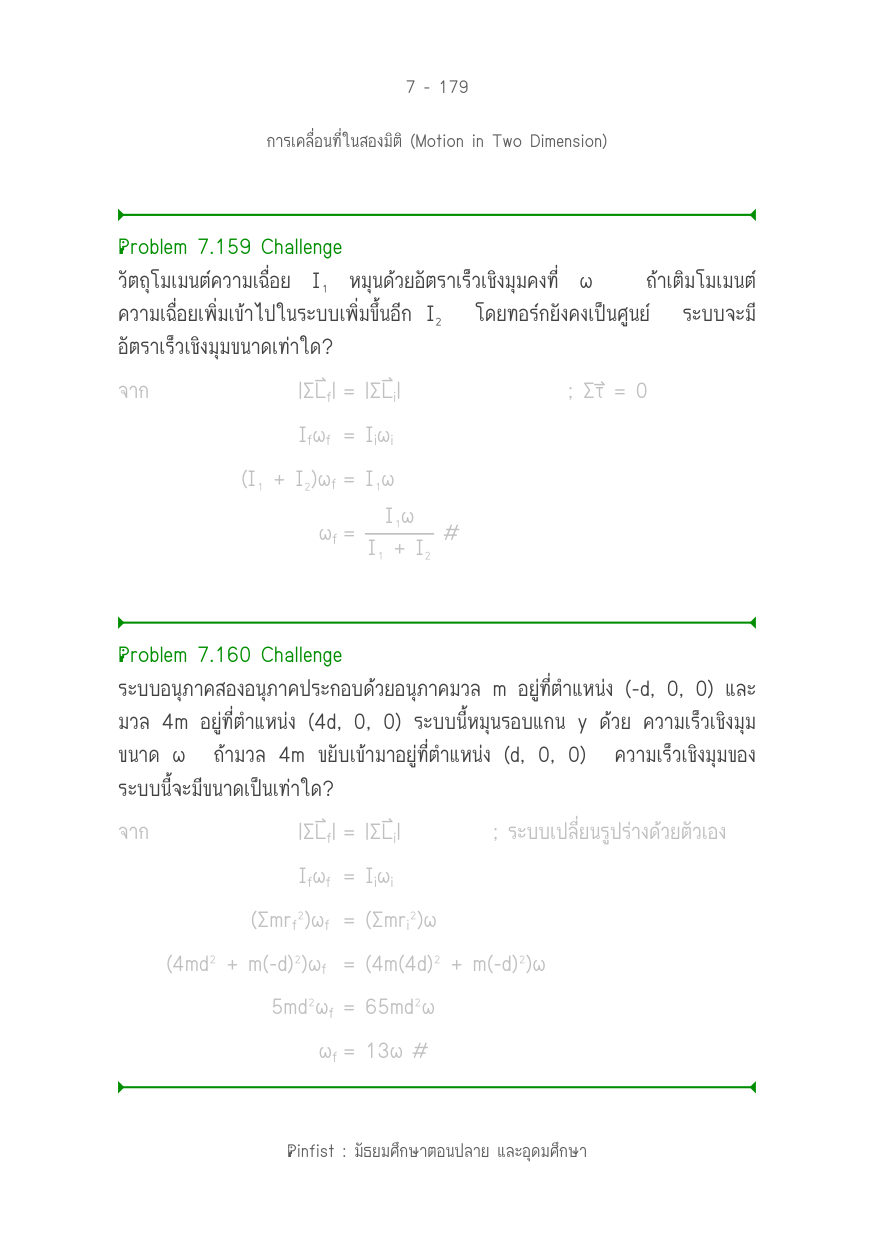 บทที่ 7 หน้า 179