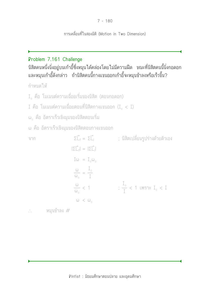 บทที่ 7 หน้า 180