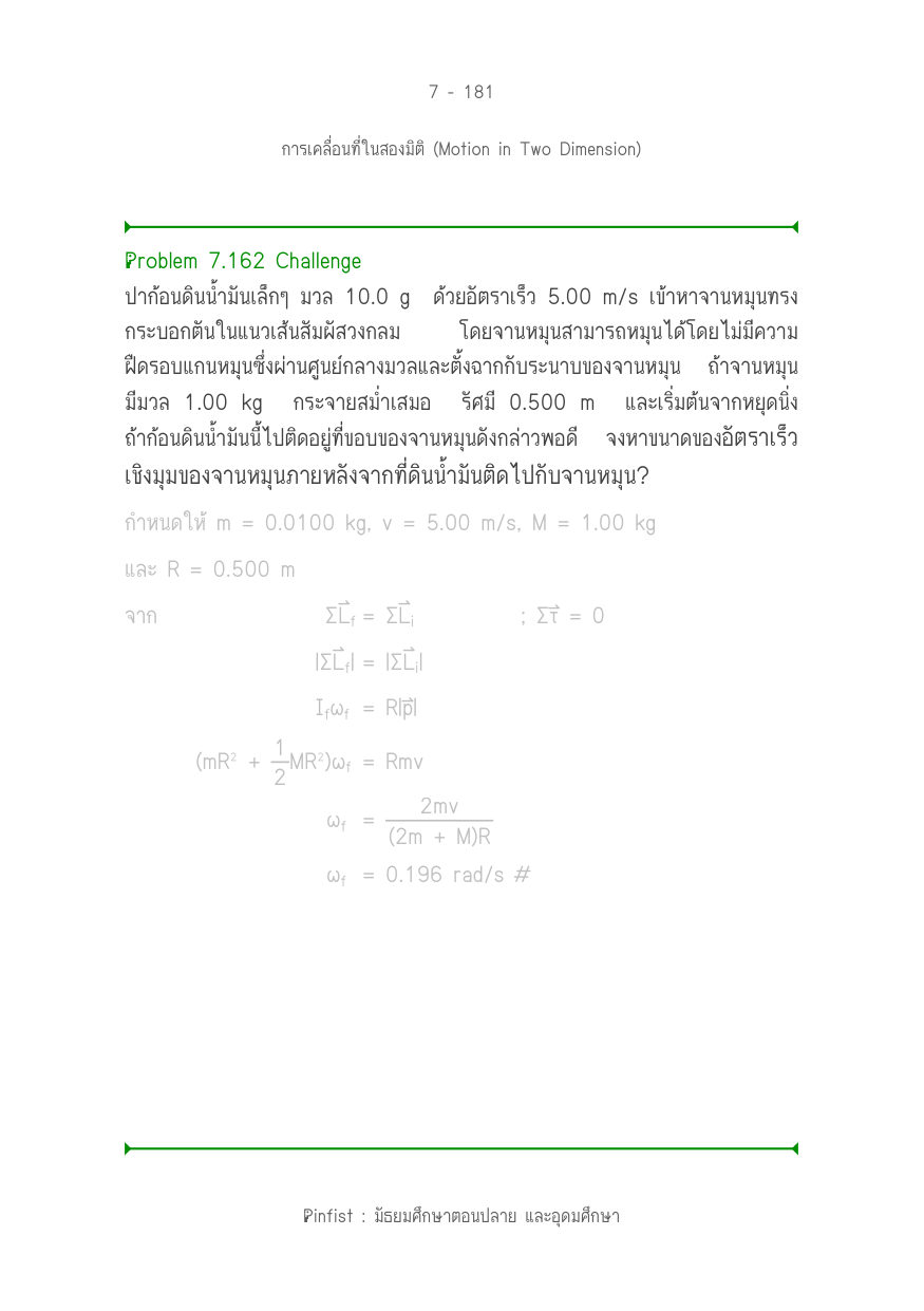 บทที่ 7 หน้า 181