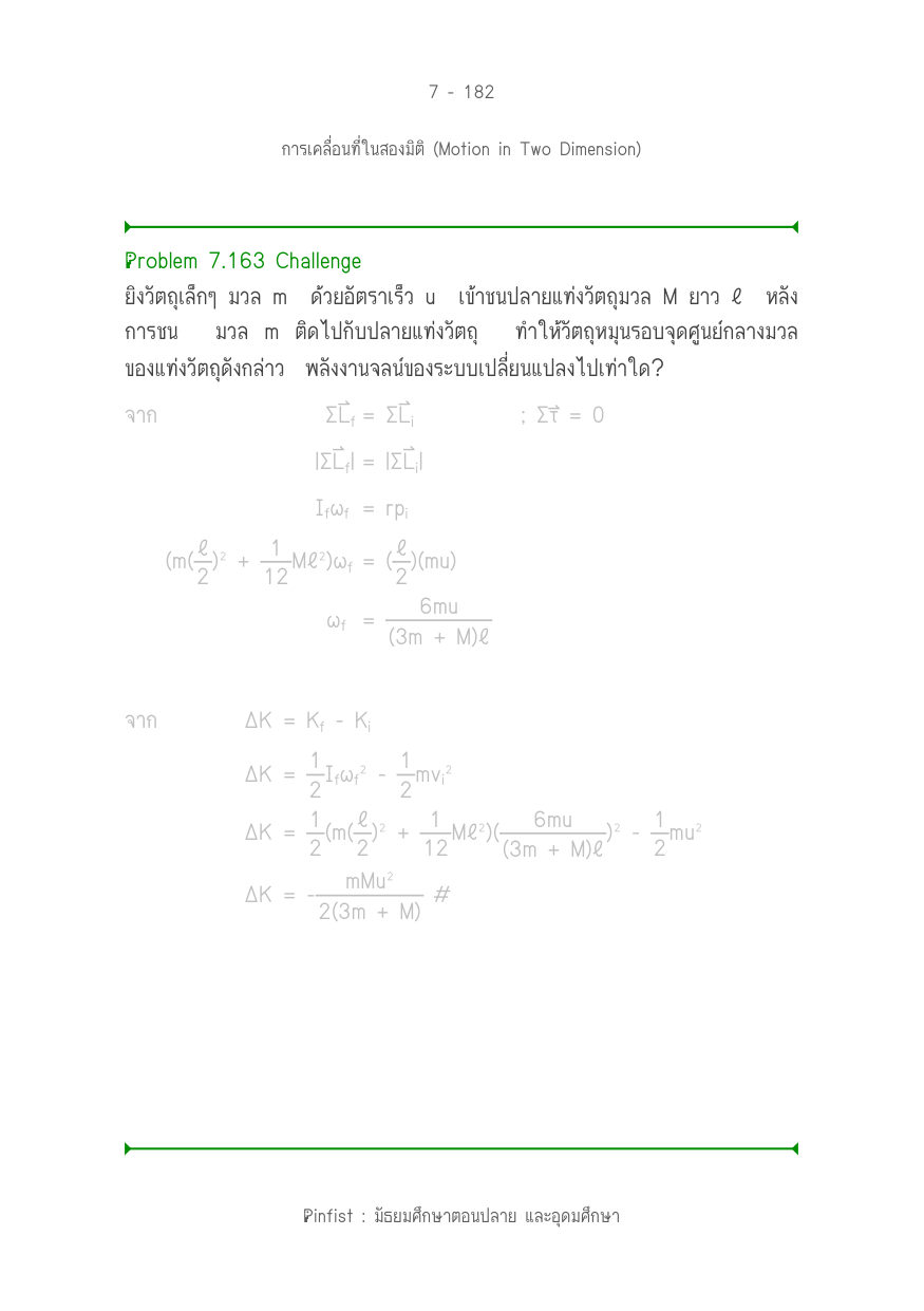 บทที่ 7 หน้า 182
