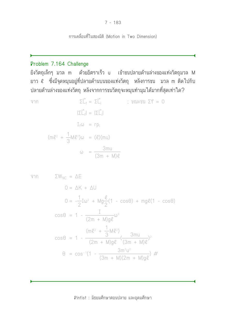 บทที่ 7 หน้า 183