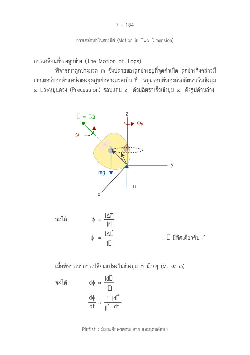 บทที่ 7 หน้า 184