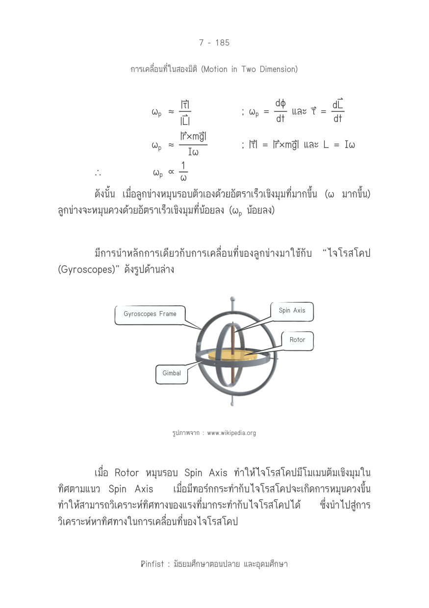 บทที่ 7 หน้า 185