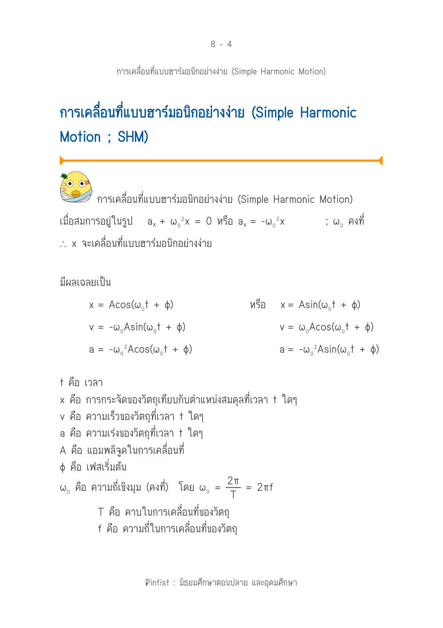 บทที่ 8 หน้า 4