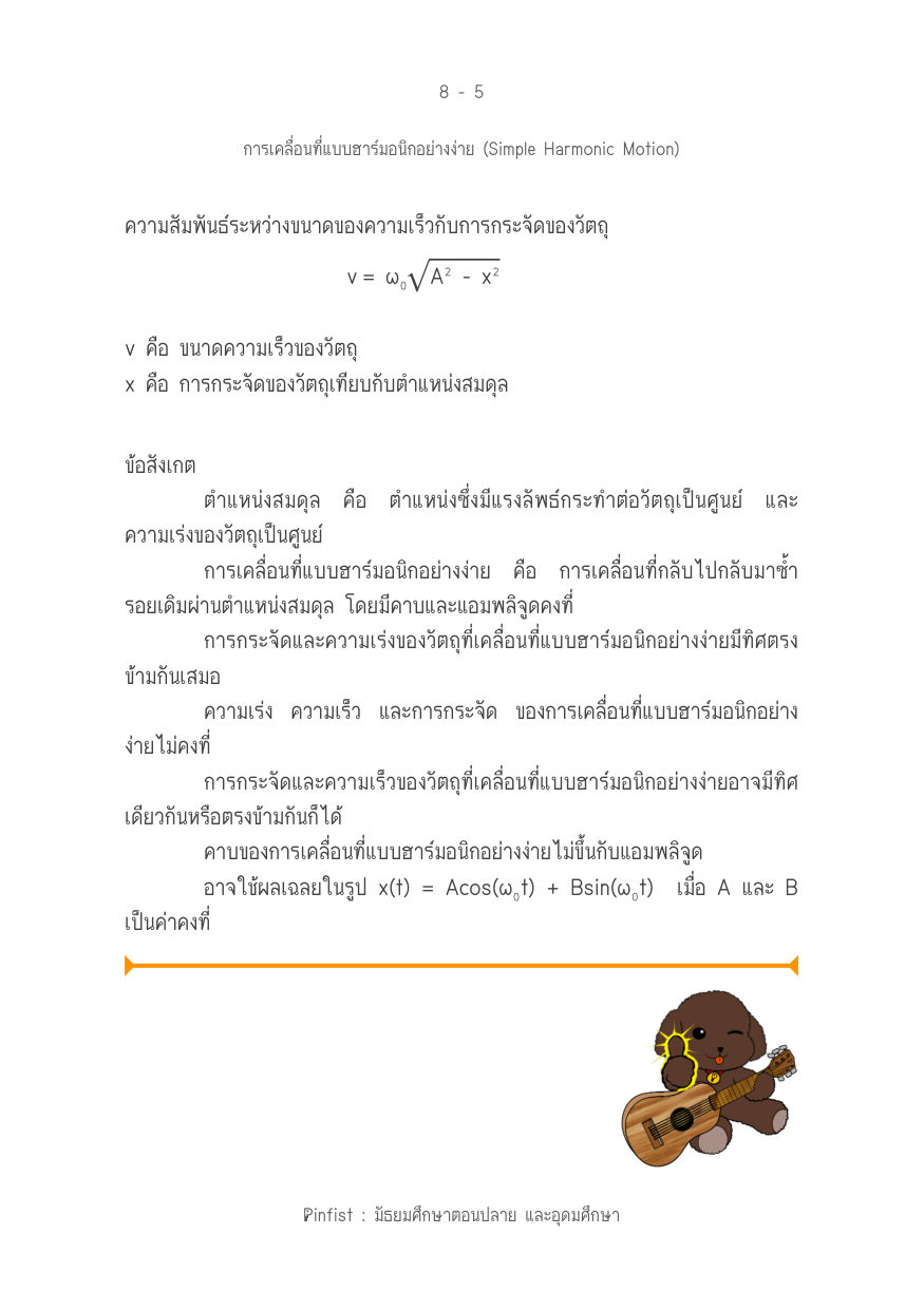 บทที่ 8 หน้า 5
