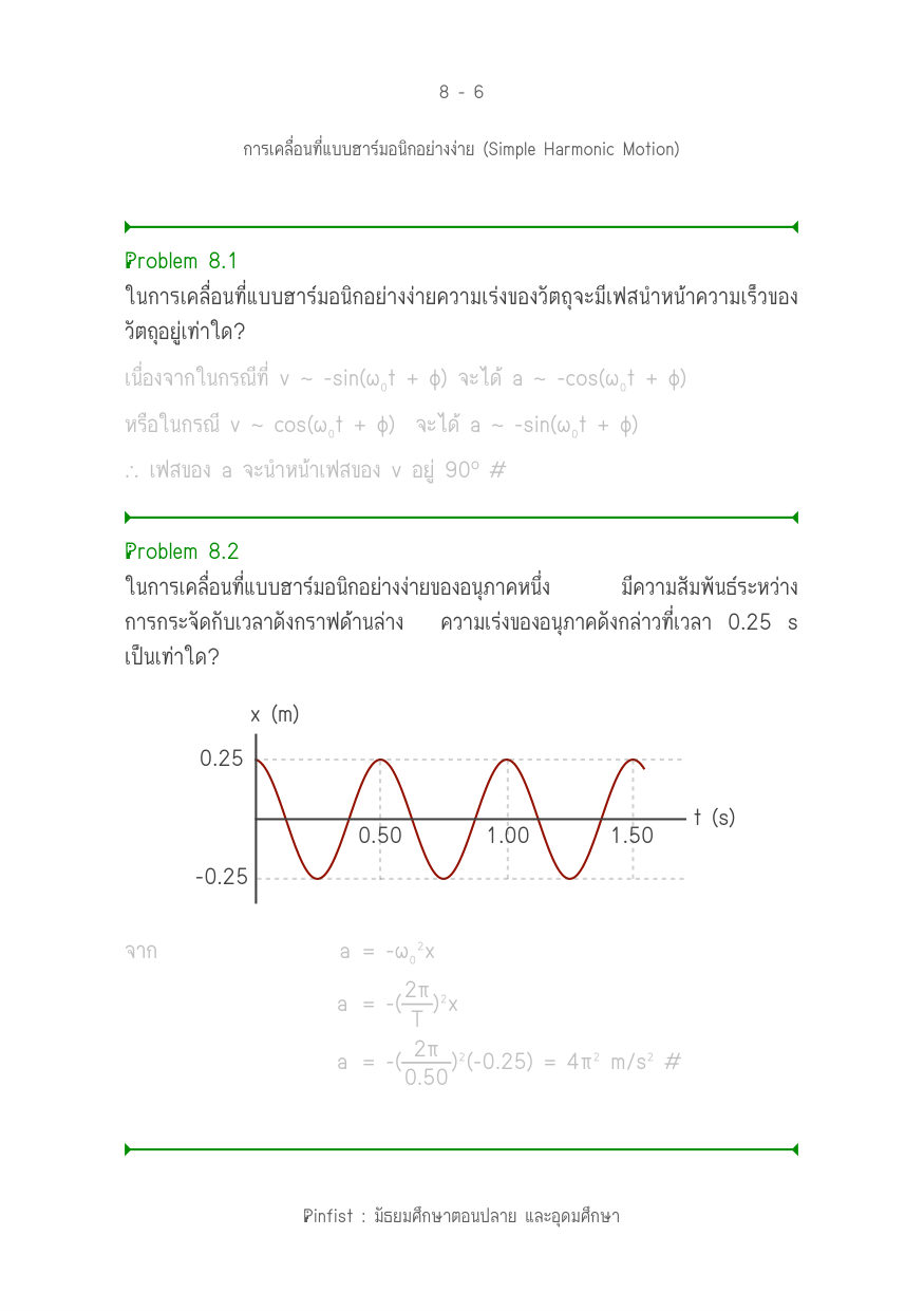บทที่ 8 หน้า 6