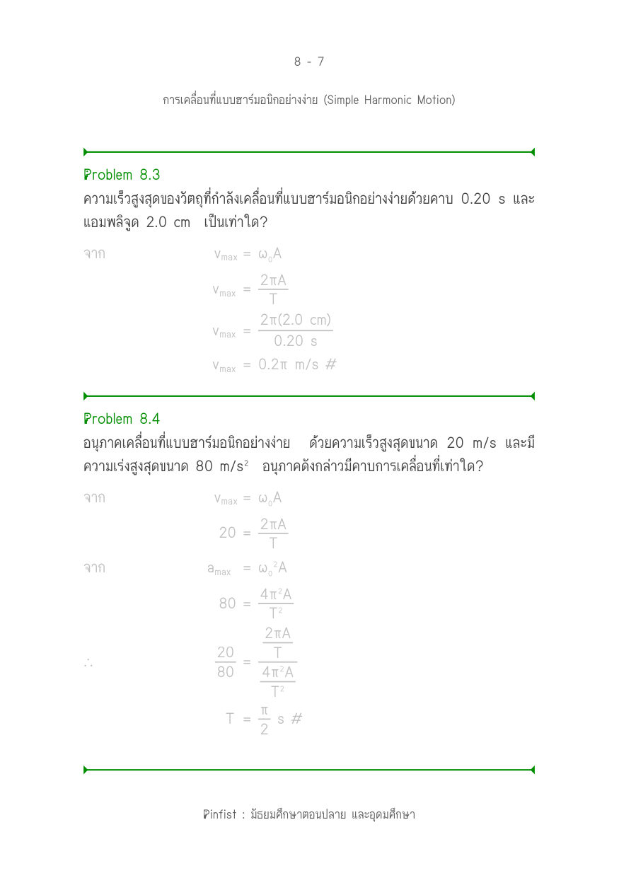 บทที่ 8 หน้า 7