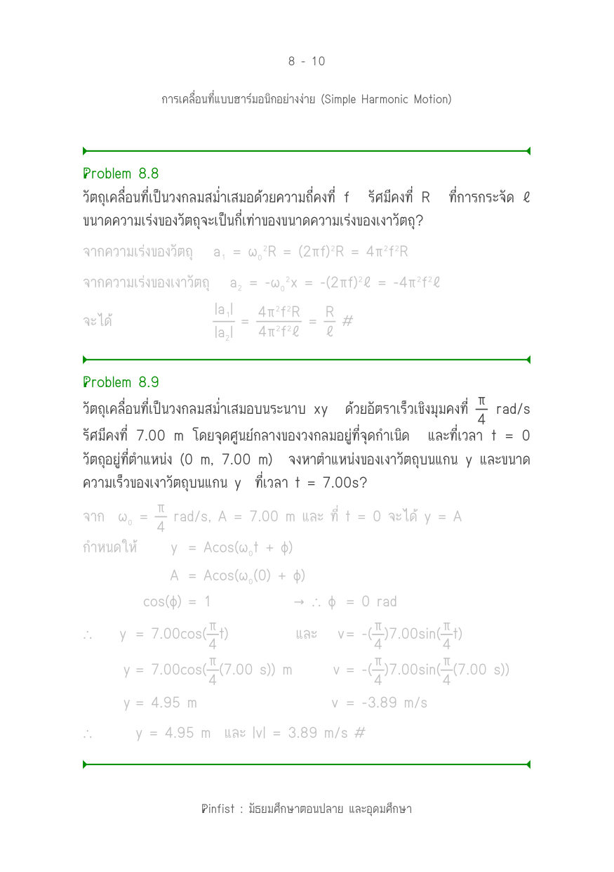 บทที่ 8 หน้า 10