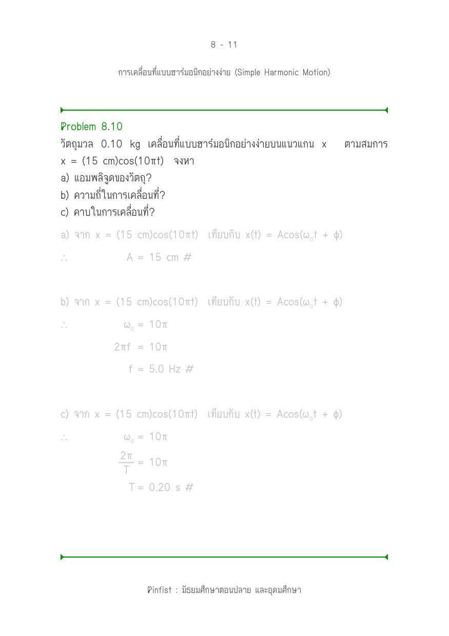บทที่ 8 หน้า 11