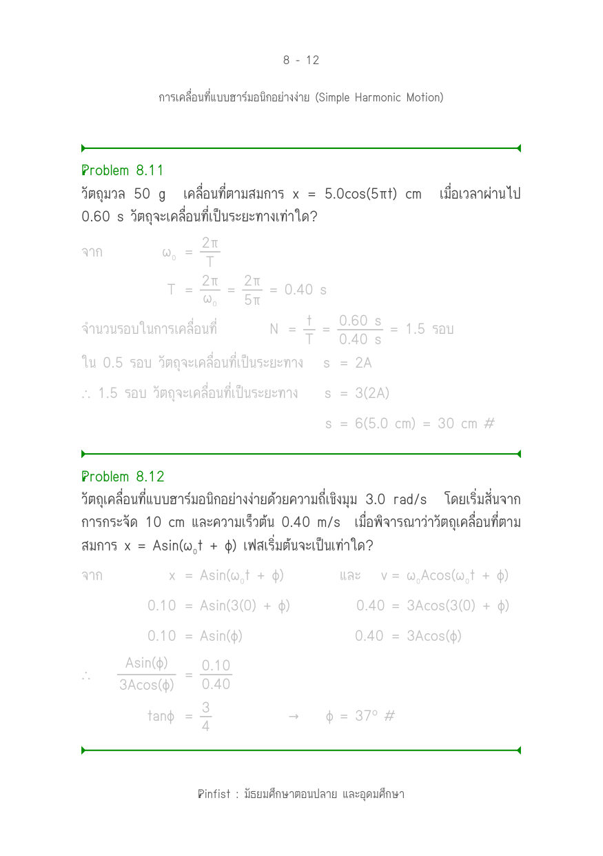 บทที่ 8 หน้า 12