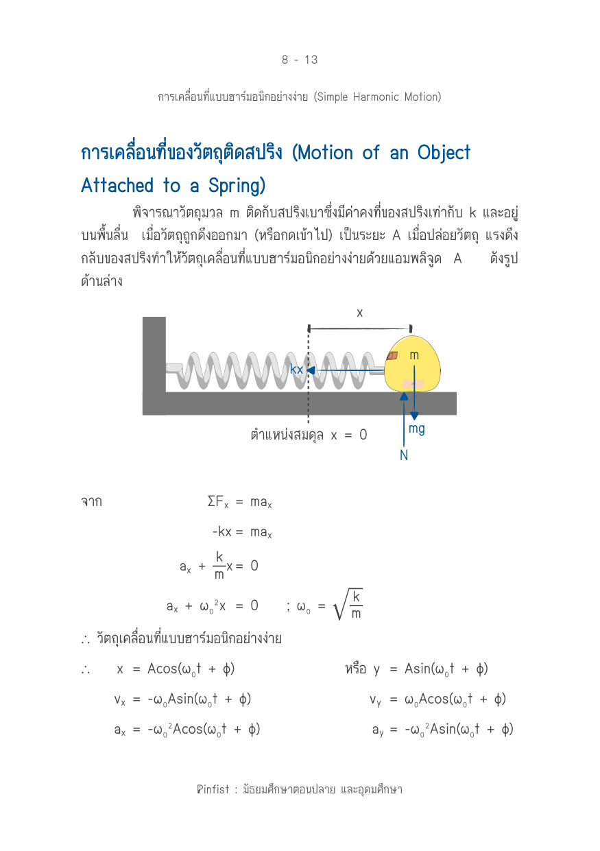 บทที่ 8 หน้า 13