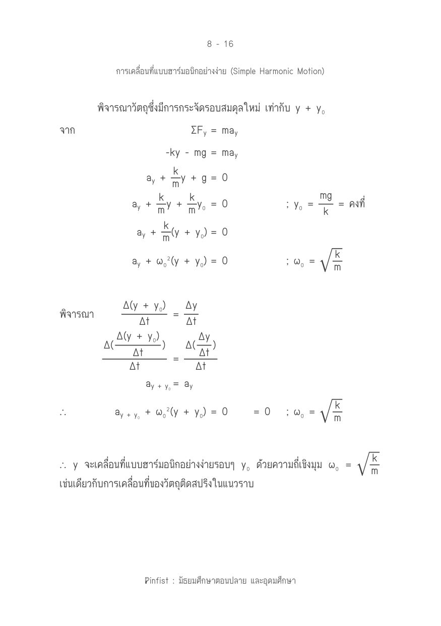 บทที่ 8 หน้า 16