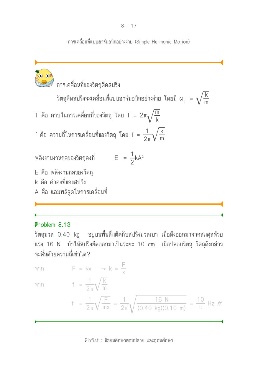 บทที่ 8 หน้า 17