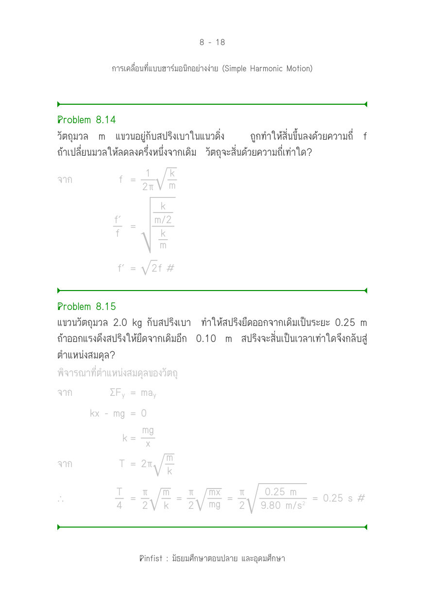 บทที่ 8 หน้า 18