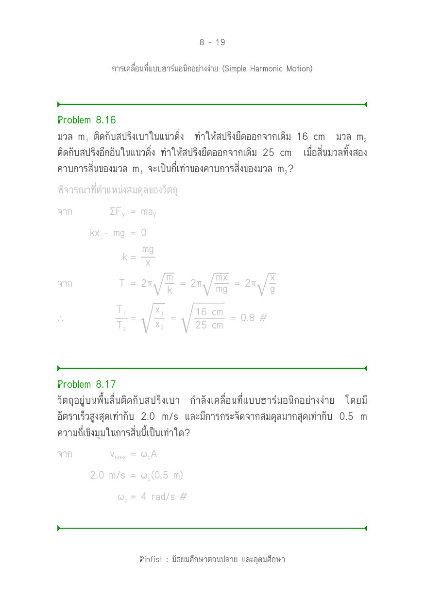 บทที่ 8 หน้า 19