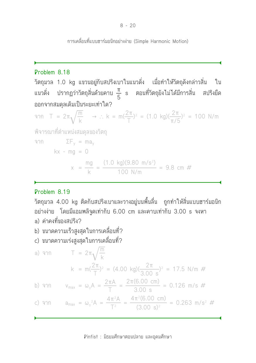 บทที่ 8 หน้า 20