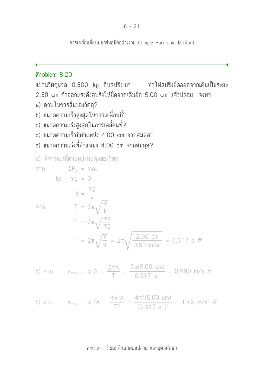 บทที่ 8 หน้า 21