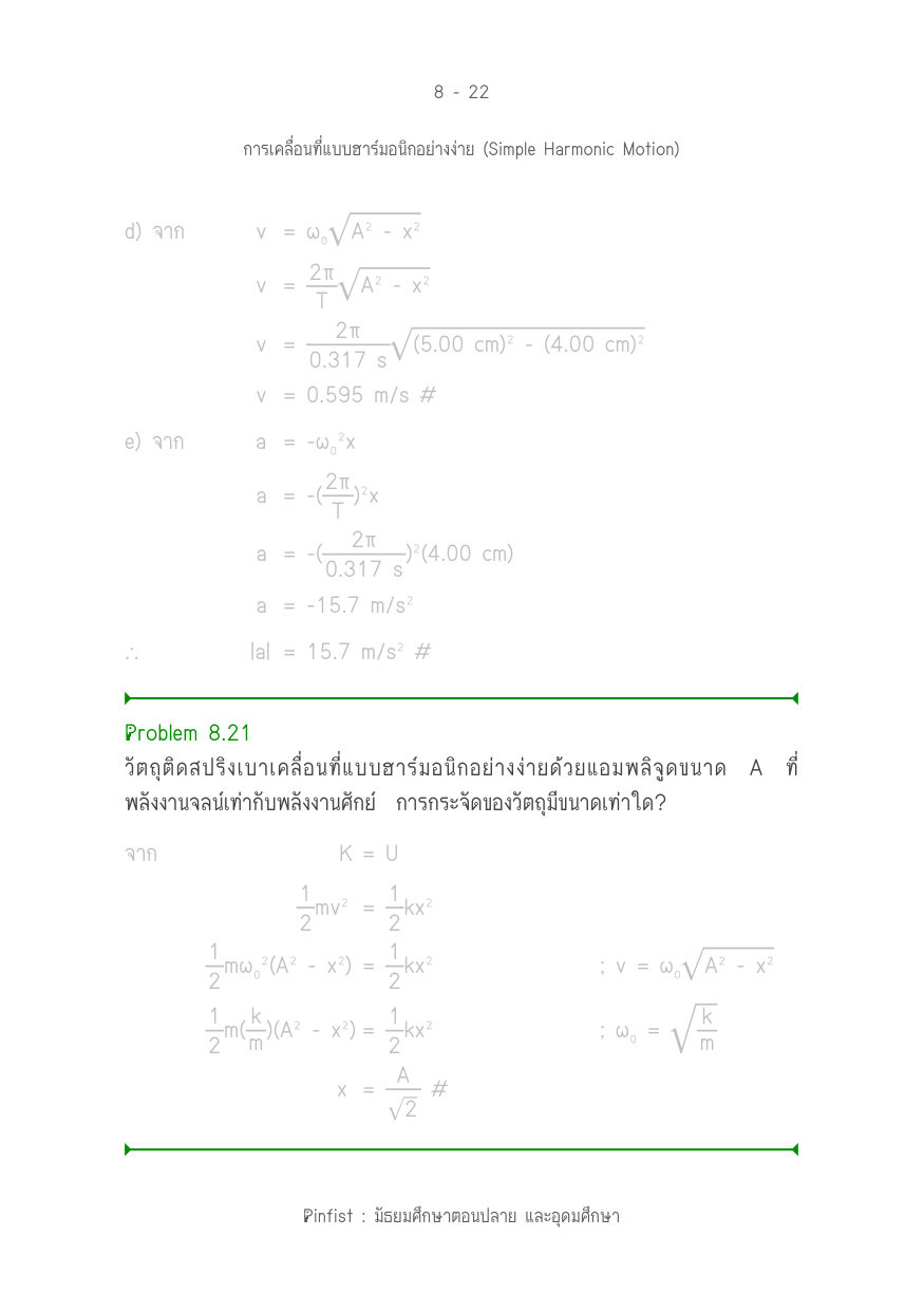 บทที่ 8 หน้า 22