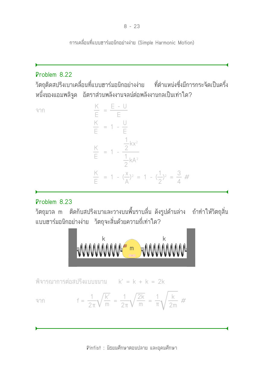 บทที่ 8 หน้า 23