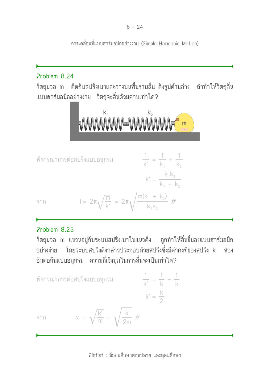 บทที่ 8 หน้า 24