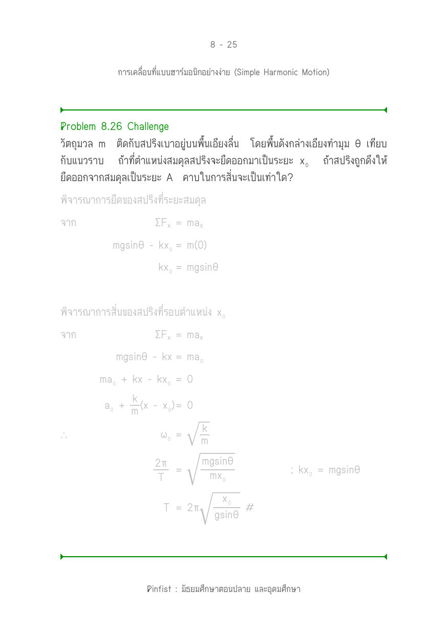 บทที่ 8 หน้า 25
