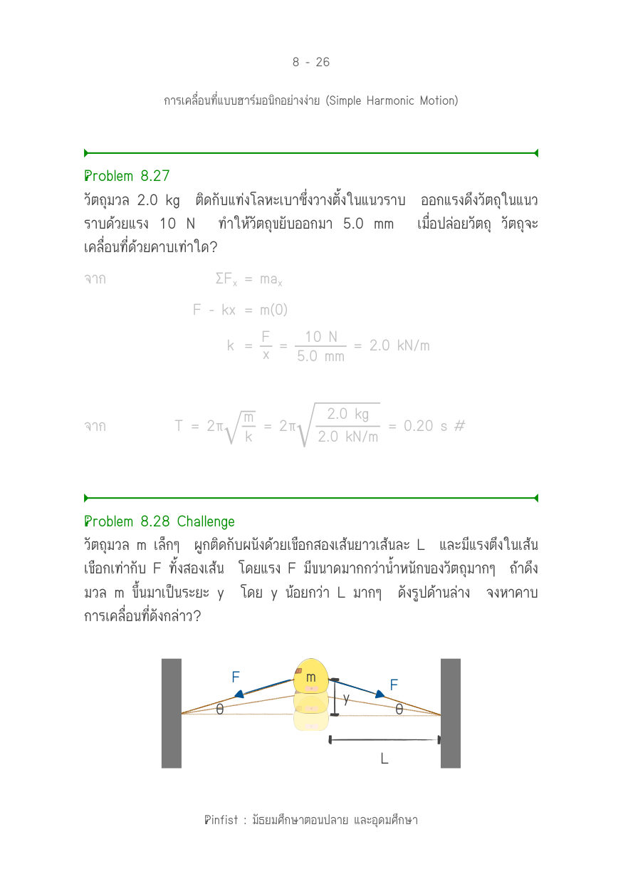 บทที่ 8 หน้า 26