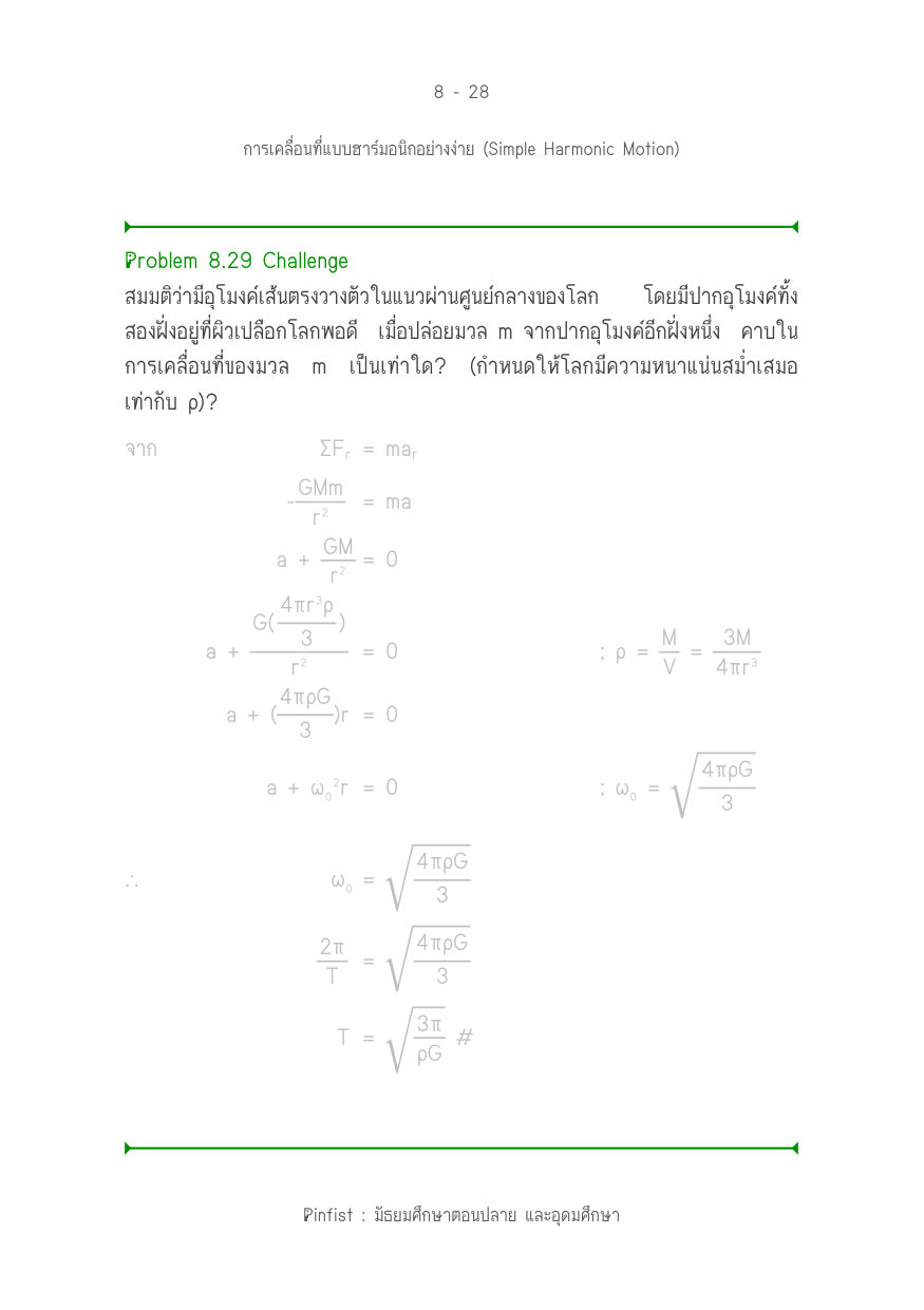 บทที่ 8 หน้า 28