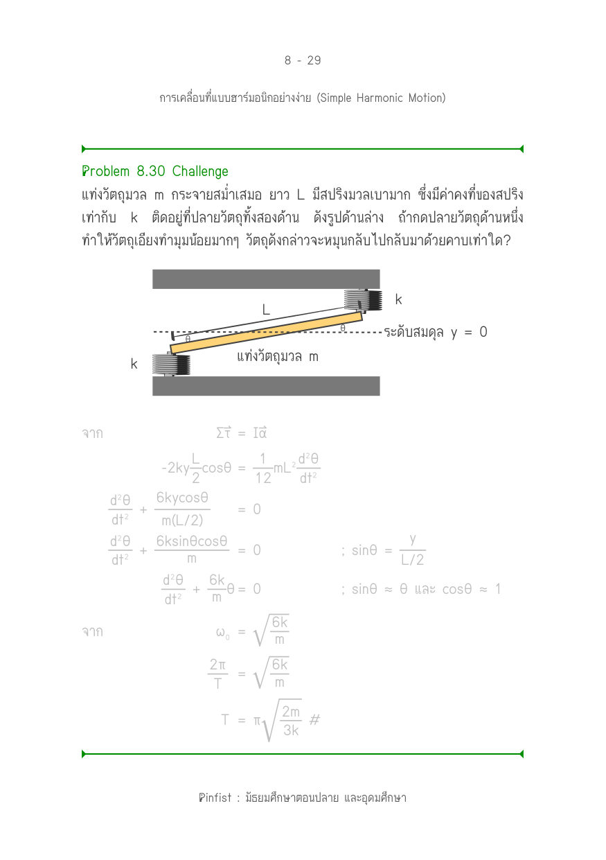 บทที่ 8 หน้า 29