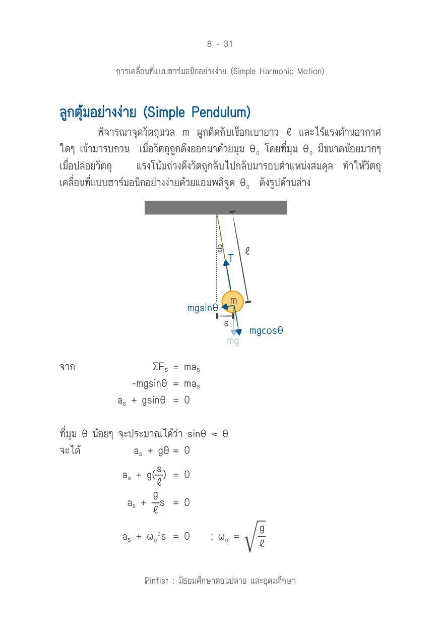 บทที่ 8 หน้า 31
