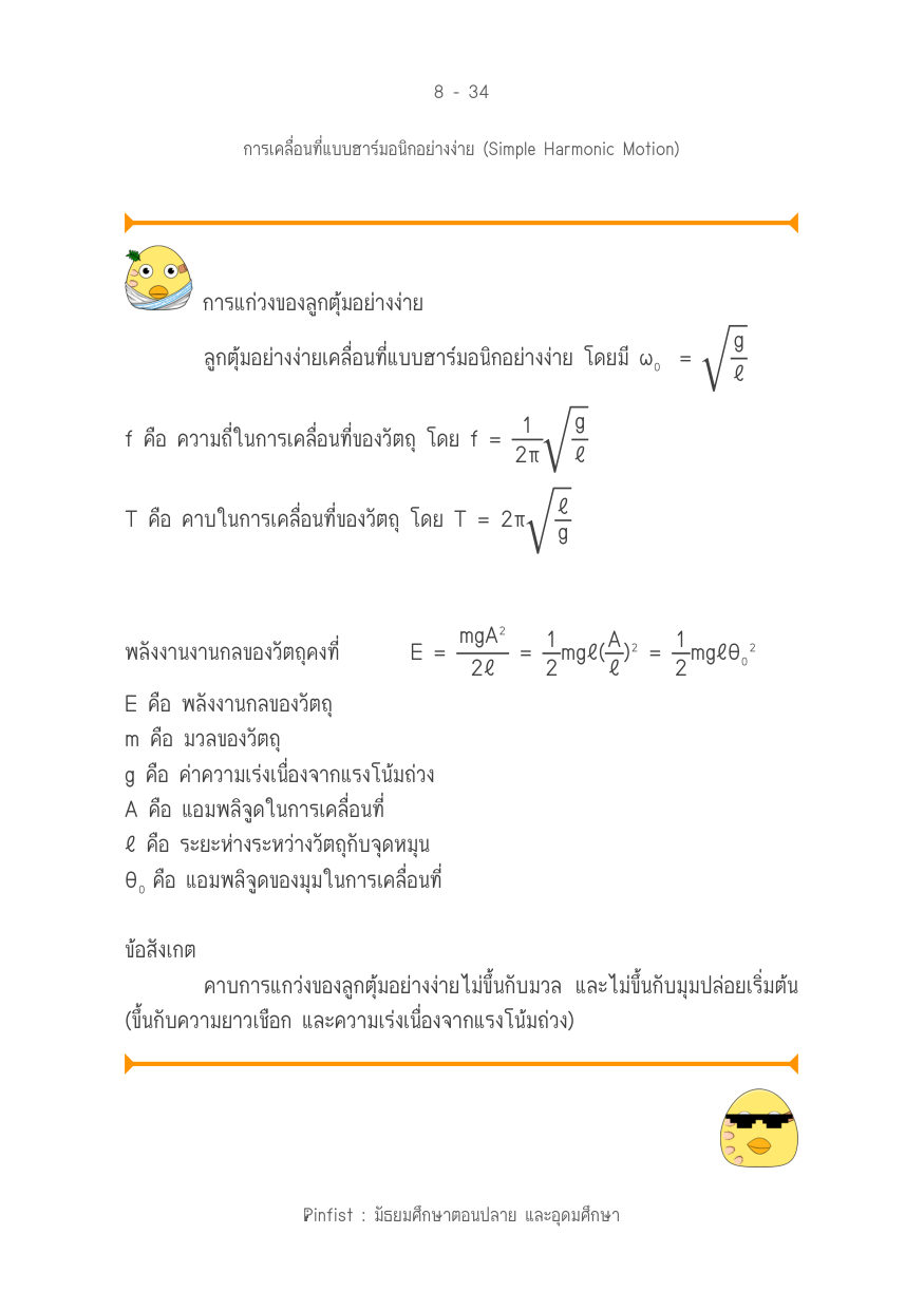 บทที่ 8 หน้า 34