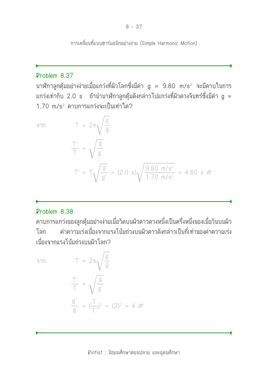 บทที่ 8 หน้า 37