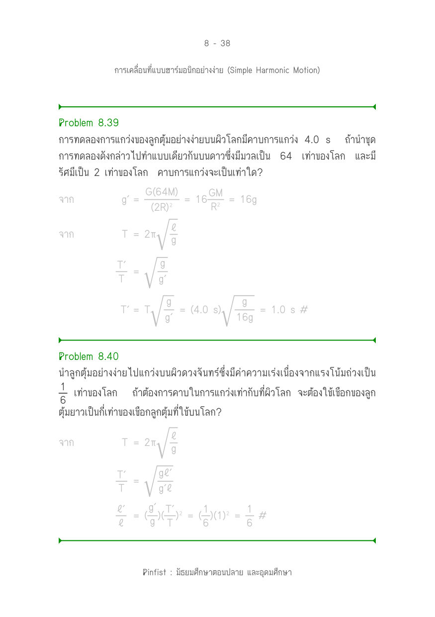 บทที่ 8 หน้า 38