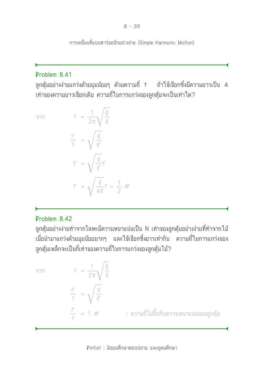 บทที่ 8 หน้า 39
