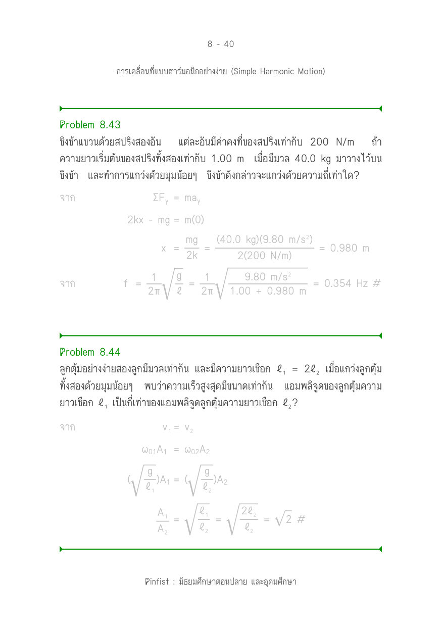 บทที่ 8 หน้า 40