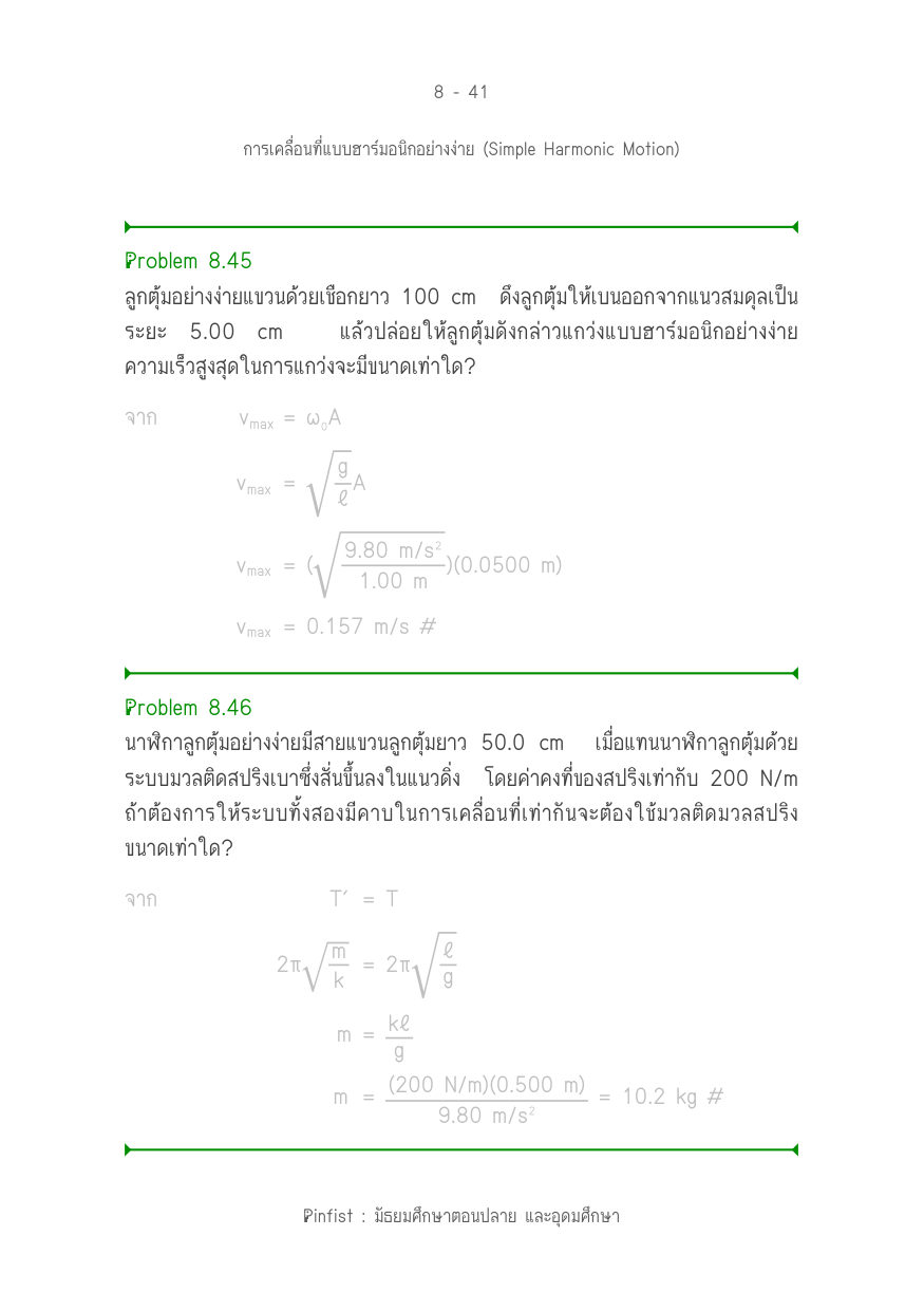 บทที่ 8 หน้า 41