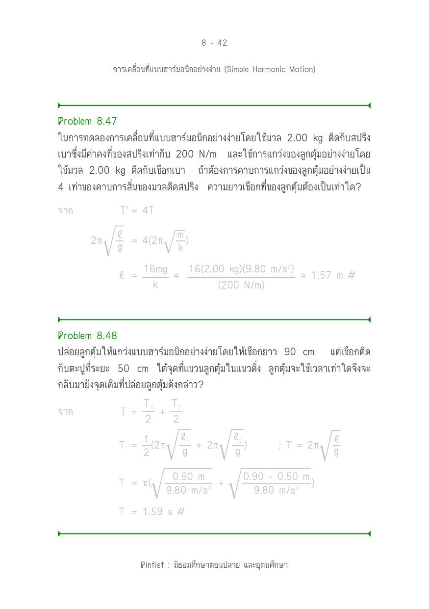 บทที่ 8 หน้า 42